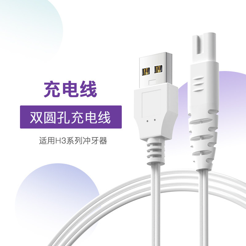舒客电动牙刷冲牙器h3 dc孔/type-c 舒客电动牙刷