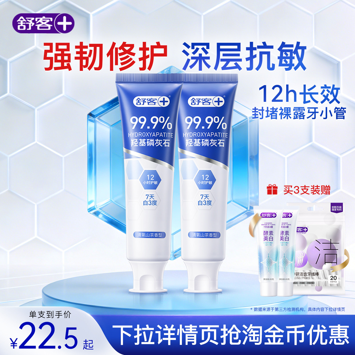 【重磅新品】舒客卓效抗敏牙膏舒缓敏感成人护敏清洁口腔旗舰正品