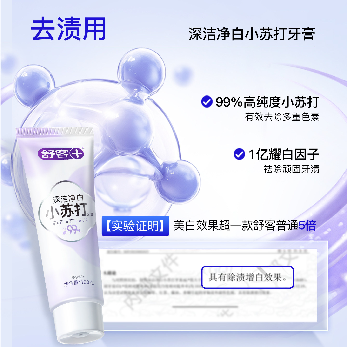 舒客旗舰店小苏打美白牙膏清新口气亮白含氟清洁口腔男女通用家庭