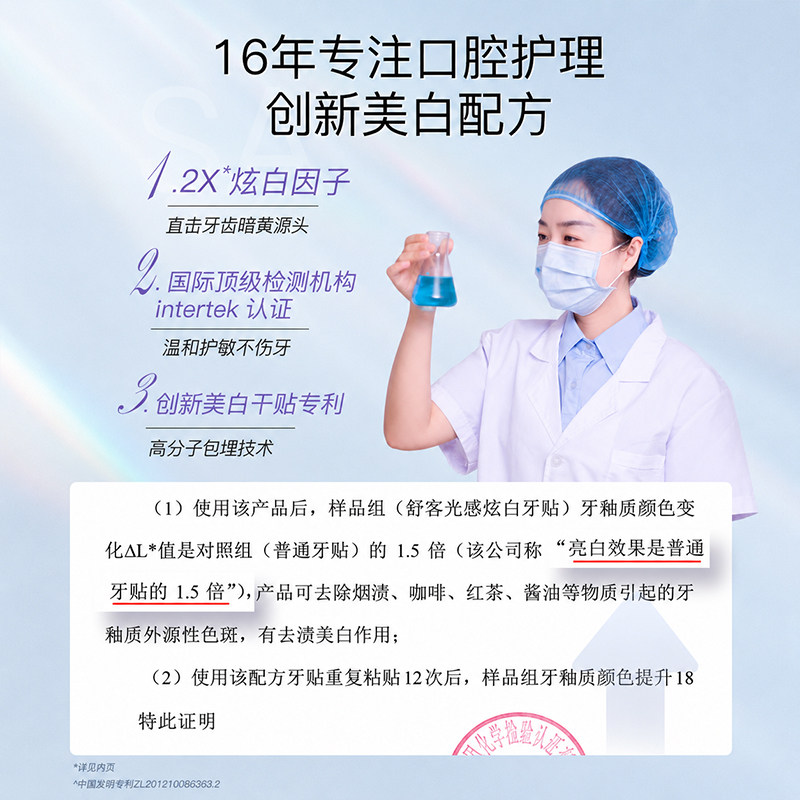 舒客牙贴美白去黄洁白牙齿美白神器牙黄美白牙齿贴片牙膜变白28对
