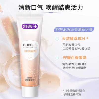 【买一得十】舒客矿物精华泡感牙膏组合清新美白官方旗舰店正品