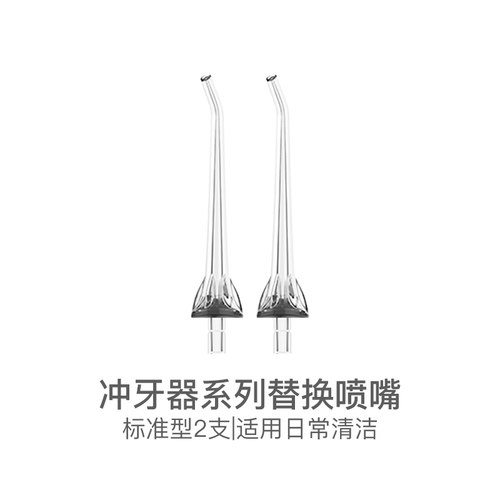 舒客脉冲洗牙器喷嘴H5/M4/M310冲牙器替换喷嘴2个 - 图0