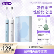 Shupassenger Electric toothbrush lovers suit sonic automatic rechargeable adult male and female students send courtesy soft Mao official T3