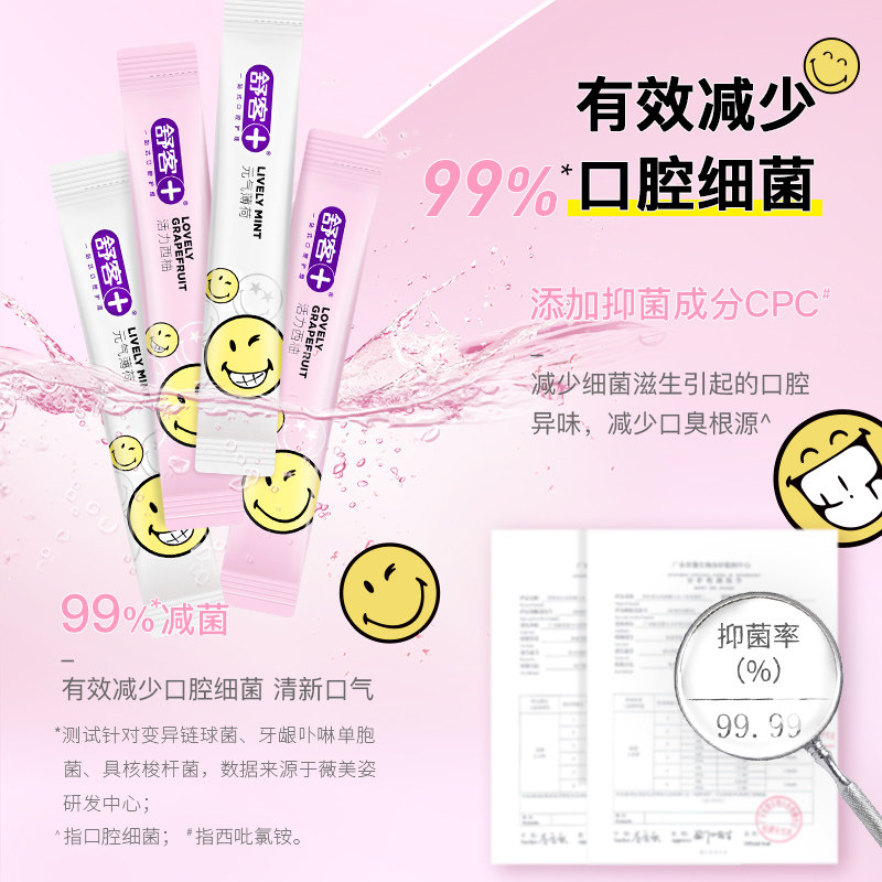 舒客清新口气条装漱口水一次性液 舒客漱口水