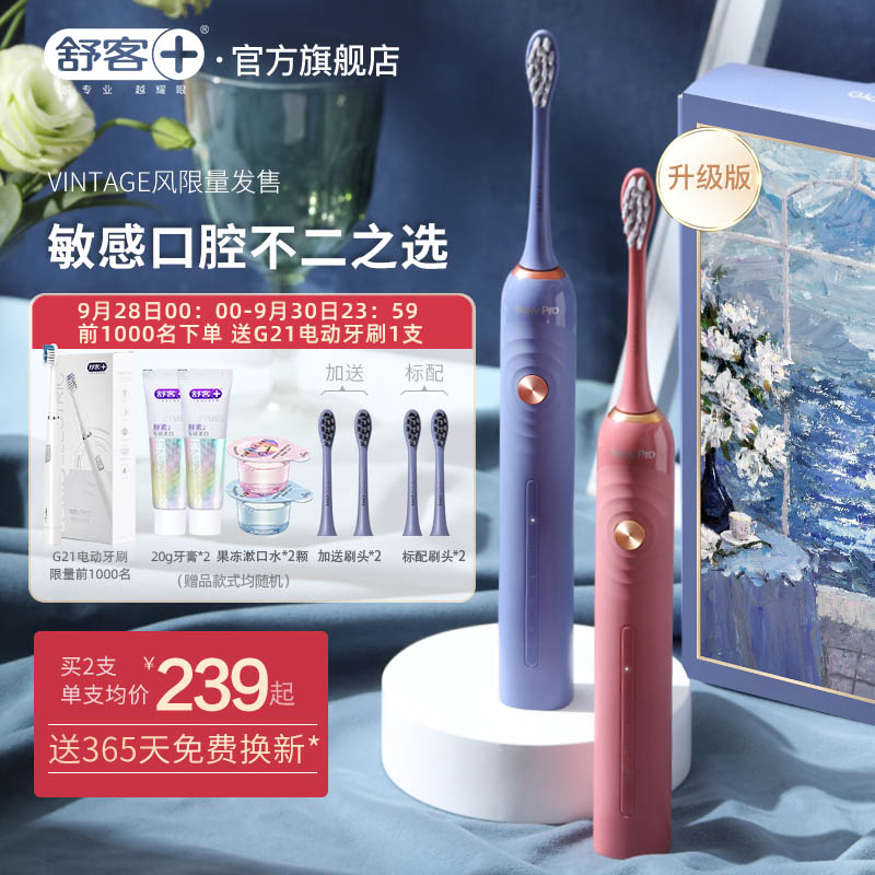 舒客官方旗舰店舒客电动牙刷成人充电式情侣软毛声波自动套装旗舰牙刷V3/G343