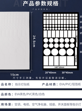 led灯遮光贴纸防水自粘装饰贴空调遮光贴电源指示灯防刺眼遮挡贴