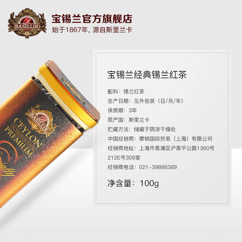 BASILUR宝锡兰经典锡兰红茶100g斯里兰卡红茶 进口红茶茶叶  奶茶 - 图1