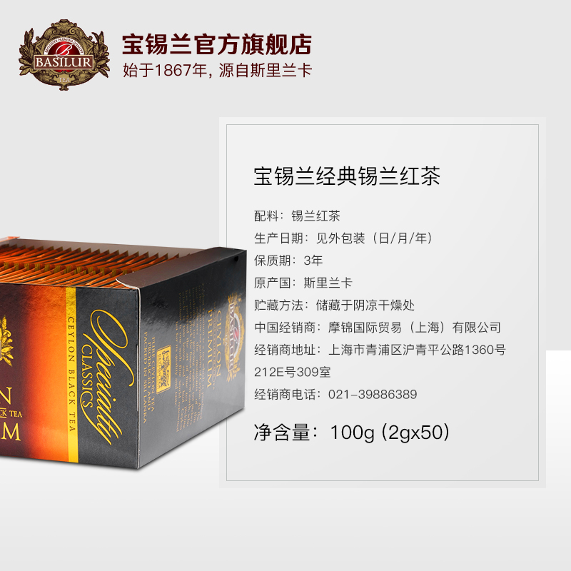 BASILUR宝锡兰经典锡兰红茶茶包50片 斯里兰卡红茶 色香味俱全 - 图1