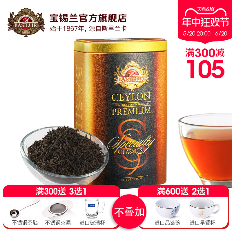 BASILUR宝锡兰经典锡兰红茶100g斯里兰卡红茶 进口红茶茶叶  奶茶