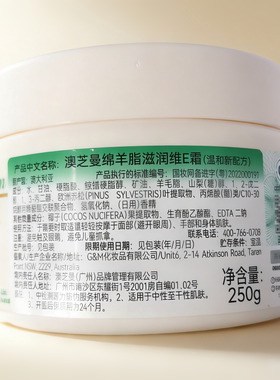 澳洲进口澳芝曼绵羊脂滋润维E霜