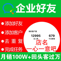 Enterprise WeChat La Xinga Client Enterprises Microplus Friends Go to Heavy Enterprise WeChat Group Add Enterprise Micro-processing Multimedia