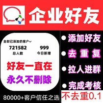 Корпоративный WeChat Plus Friend Add Customer Business Micro-In-group Liga Enterprises La Xinga Enterprise WeChat to Resystem