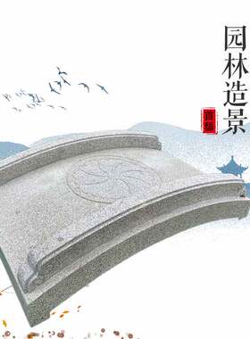 扶手户外庭院花岗岩石