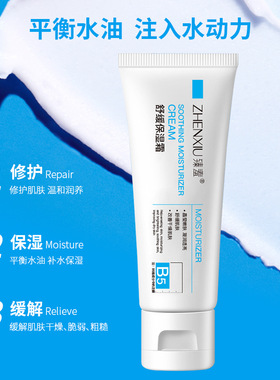 b5多效保湿霜舒缓泛红印痕屏障修护换季维稳敏感肌补水保湿面霜