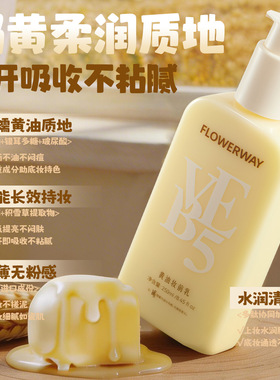 FLOWERWAY黄油妆前乳隐形毛孔隔离霜贴贴霜服帖持久不卡粉妆前乳