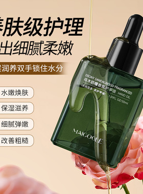 玫黛琳乌木香氛护手油改善干燥粗糙护理手甲以油养肤护手精华油