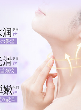AOPY多肽紧致淡纹颈膜胶原蛋白水润保湿淡化颈部细纹抗皱紧致