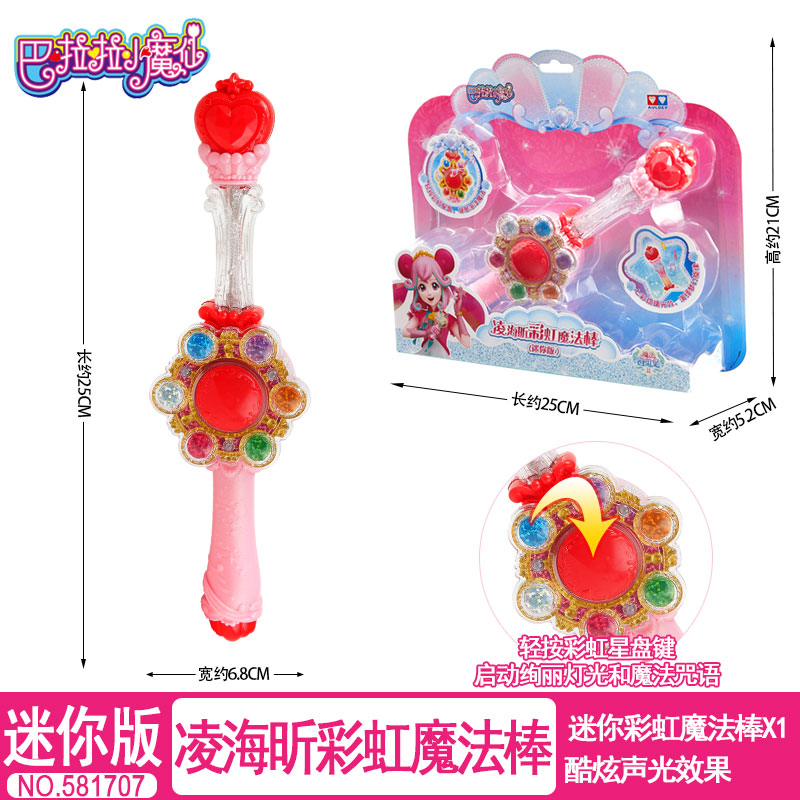 巴啦啦小魔仙变身器凌海昕玩具 宝莲灯玩具动漫电子/道具/本子