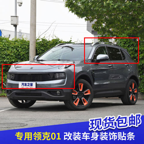 领克01专用装饰条车窗贴纸中网上饰装条车身贴外饰外观改装车贴 - 图2