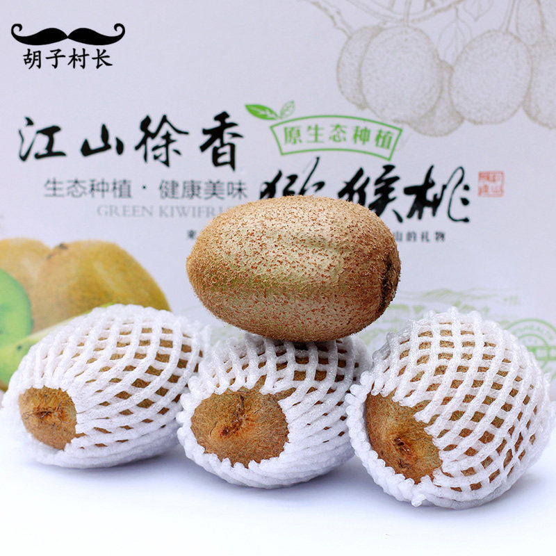 【京东快递】江山徐香弥猕猴桃礼盒装正宗绿心奇异果新鲜胡子村长,淘宝优惠券,粉丝福利购,淘宝优惠卷