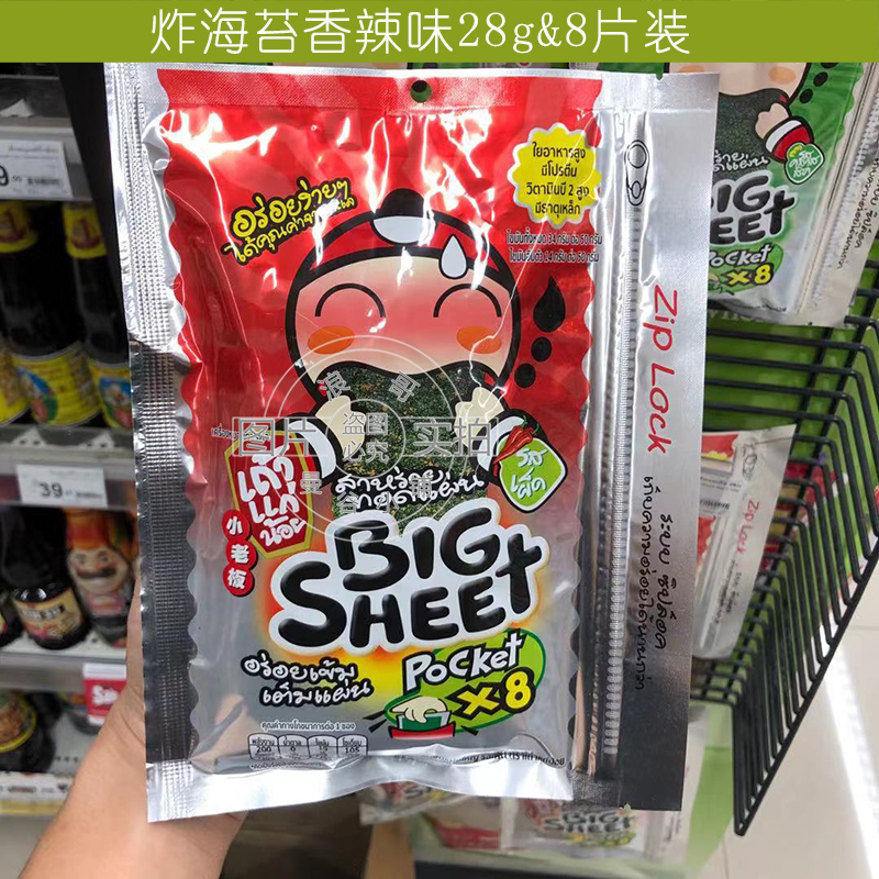 泰国代购BigC零食BIGSHEET小老板炸紫菜海苔经典原味28g满128包邮