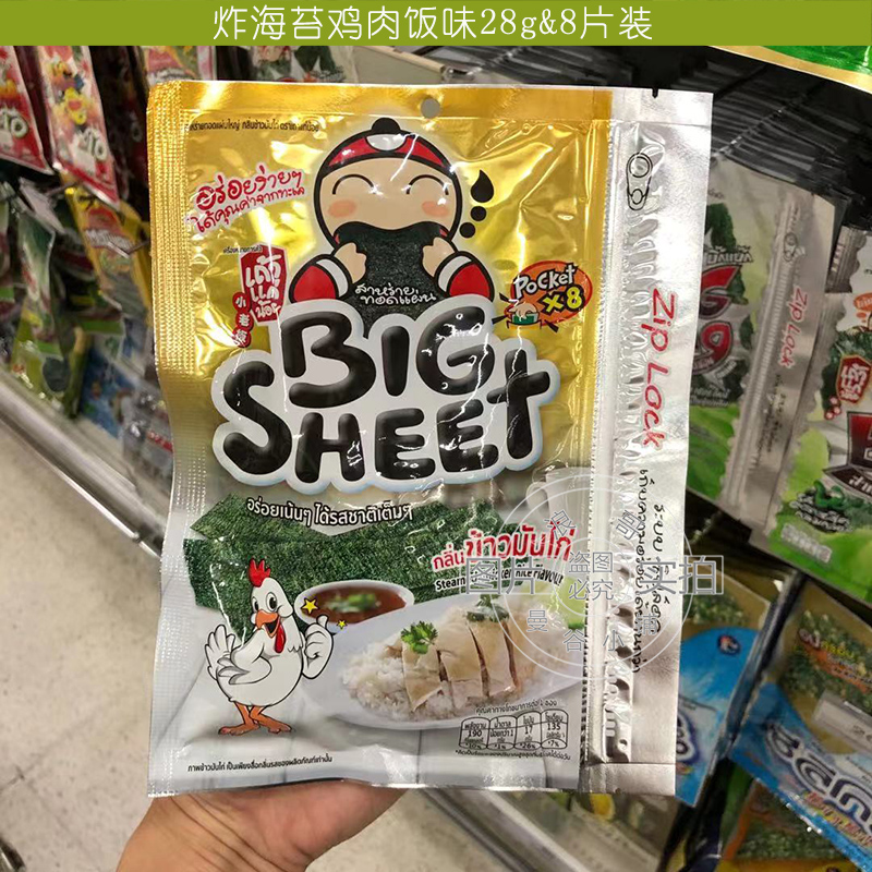 泰国代购BigC零食BIGSHEET小老板炸紫菜海苔经典原味28g满128包邮