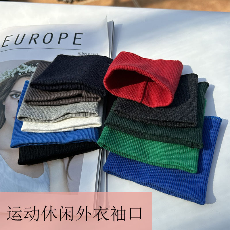运动衣袖口辅料接口男女成人上衣专用配件纯色全棉加长氨纶螺纹,淘宝优惠券,粉丝福利购,淘宝优惠卷