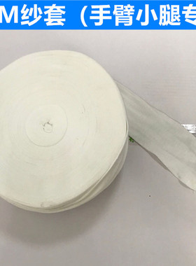 假肢低温板隔热纱套医用
