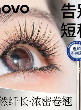 NOVO睫毛膏防水不脱妆不晕染纤长卷翘睫毛定型打底膏眼线笔