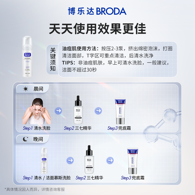 博乐达水杨酸女男去痘黑头清洗面奶 broda博乐达洁面
