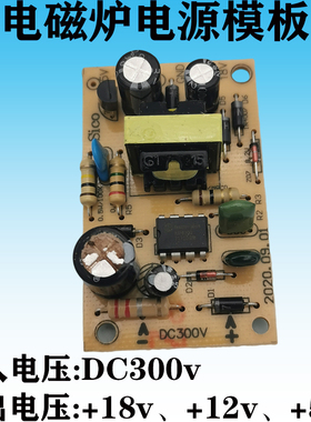 电磁炉通电源模板5v12v18v磁炉块源炉关电磁块用电磁炉源电模包邮