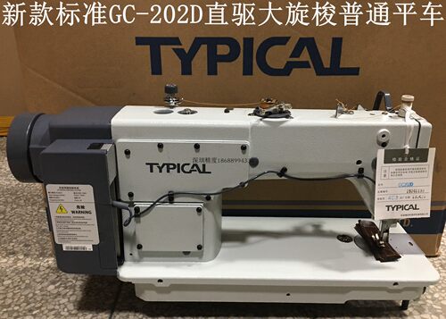 全新全套typical标准牌GC-202大旋梭厚料平车牛仔皮衣/箱包缝纫机 - 图1