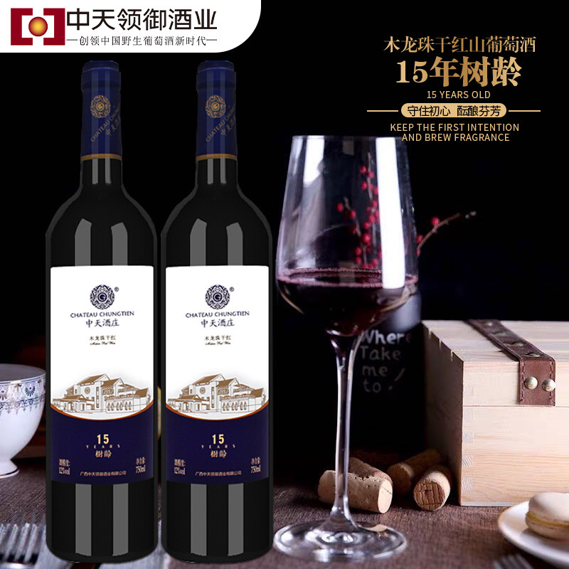中天酒庄15年树龄红酒葡萄酒国产山葡萄酒木龙珠干红12度毛葡萄酒 - 图0