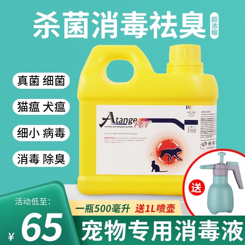 宠物真菌消毒剂 新人首单立减十元 21年7月 淘宝海外