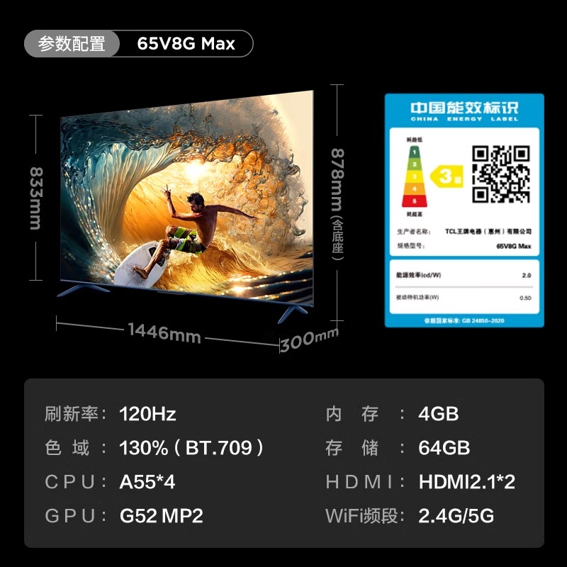 TCL 65V8G Max 65英寸120Hz高色域高清全面屏网络液晶电视机2472 - 图2