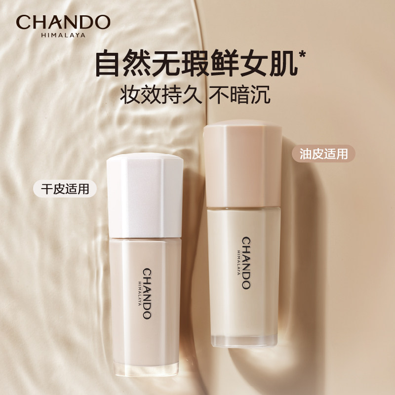 自然堂旗舰店官方正品遮瑕粉底液 永信化妆品粉底液/膏