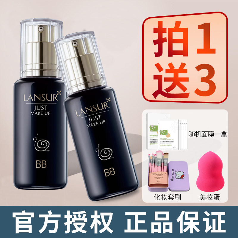 兰瑟粉底液遮瑕持久不脱妆蜗牛bb霜 永信化妆品BB霜