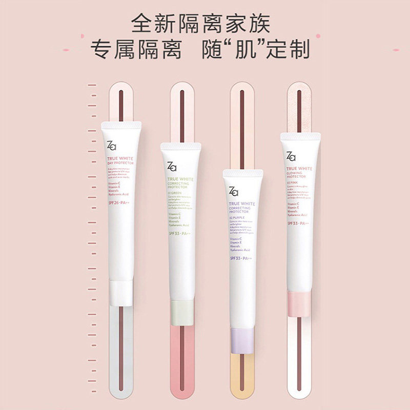 za防晒遮瑕三合一紫色资生堂隔离霜 永信化妆品隔离/妆前