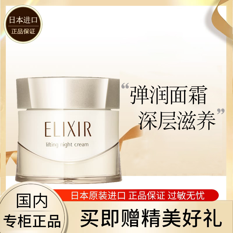 怡丽丝尔优悦活颜弹润资生堂女面霜 永信化妆品乳液/面霜