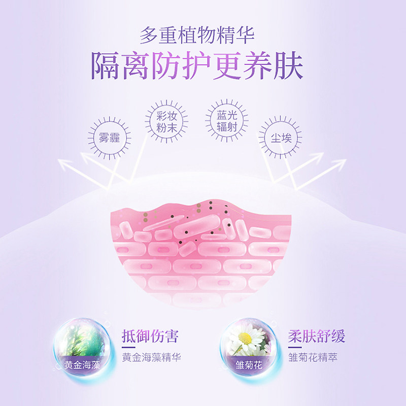 珀莱雅防晒遮瑕三合一妆前乳隔离霜 永信化妆品隔离/妆前