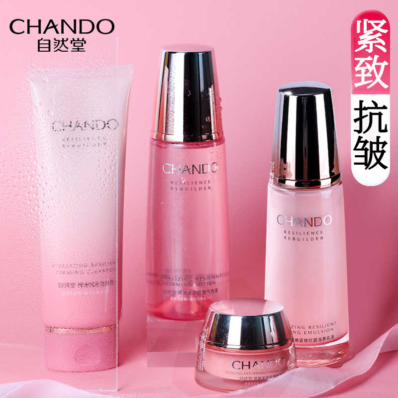 自然堂官方旗舰店官正品水乳套装 永信化妆品面部护理套装