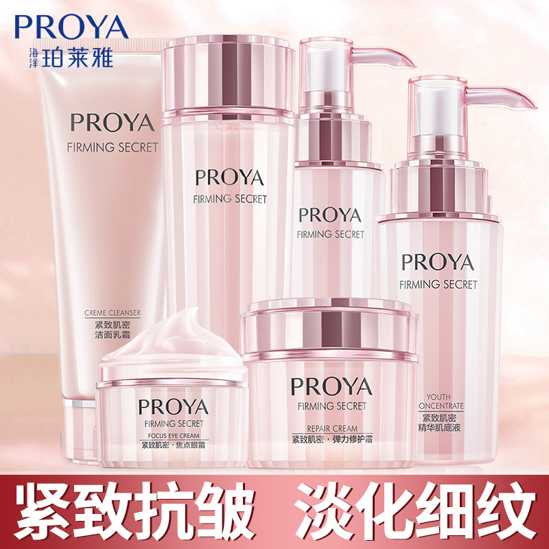 珀莱雅护肤套装正品水乳中年妈妈 永信化妆品面部护理套装