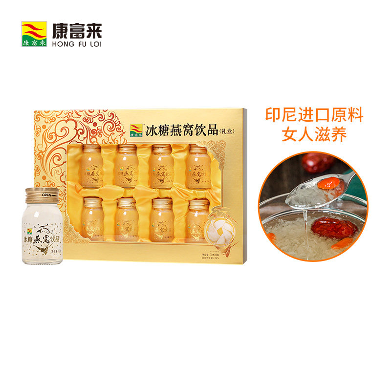 康富来燕窝礼盒装长辈老年人礼盒 康富来即食燕窝