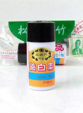 台湾松竹养白素脱丽露素颜面霜