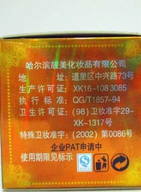 靓肤王12号早晚霜20g哈尔滨产