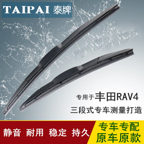 适用09 10 11 12 13 14 15 16 18年新老款丰田RAV4雨刮器后雨刷片 - 图2