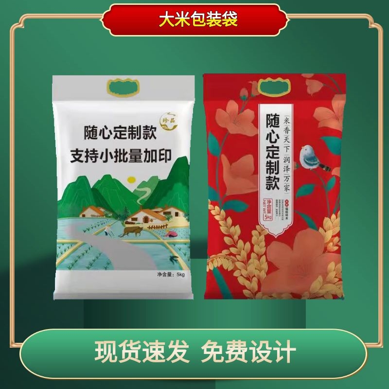 大米包装袋2斤米袋5kg真空手提稻花香农家通用自封现货塑料袋定制-图1