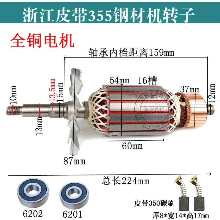 弘正皮带350切割机转子百闻350转子博海8011D转子奔奇皮带355转子 - 图3