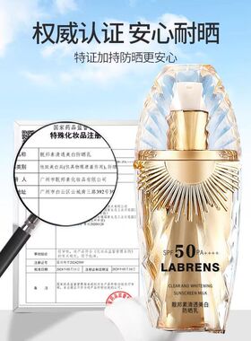 靓邦素清透美白防晒乳SPF50PA++++隔离防水防汗防紫外线乳液质地