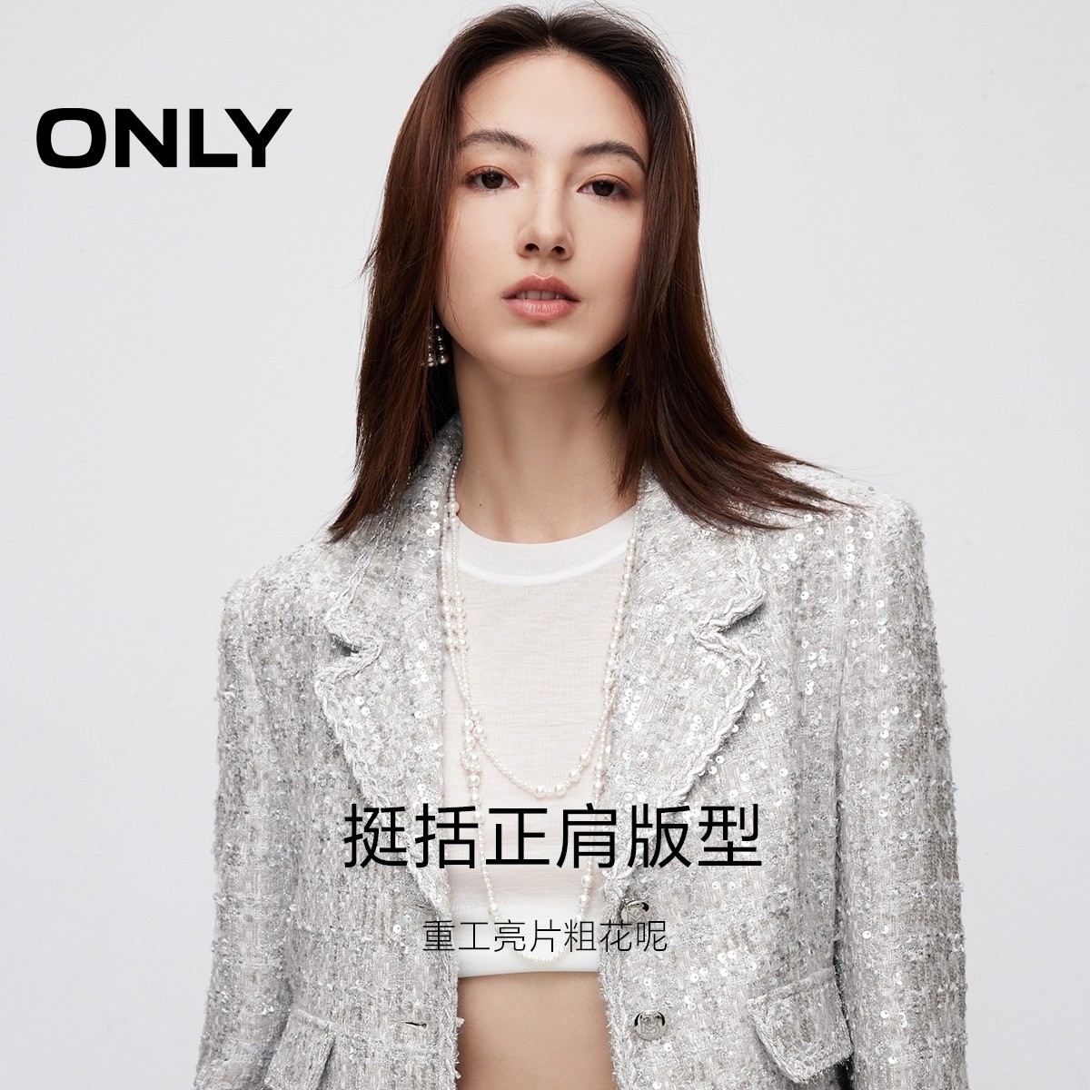 ONLY冬季重工质感正肩亮片小香风西服外套女|124308010,淘宝优惠券,粉丝福利购,淘宝优惠卷